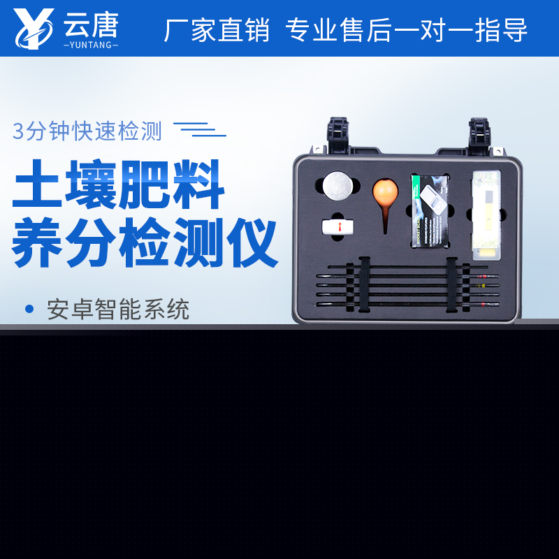 云唐肥料養(yǎng)分快速檢測儀報(bào)價合理嗎？