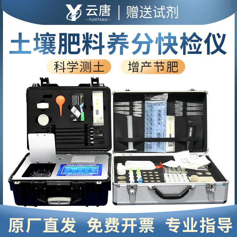 購(gòu)買(mǎi)土壤肥料養(yǎng)分檢測(cè)儀哪個(gè)品牌靠譜？