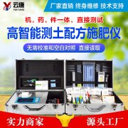云唐科技測土配方施肥儀怎么使用？