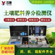 土壤肥料養(yǎng)分檢測(cè)儀有哪些作用？